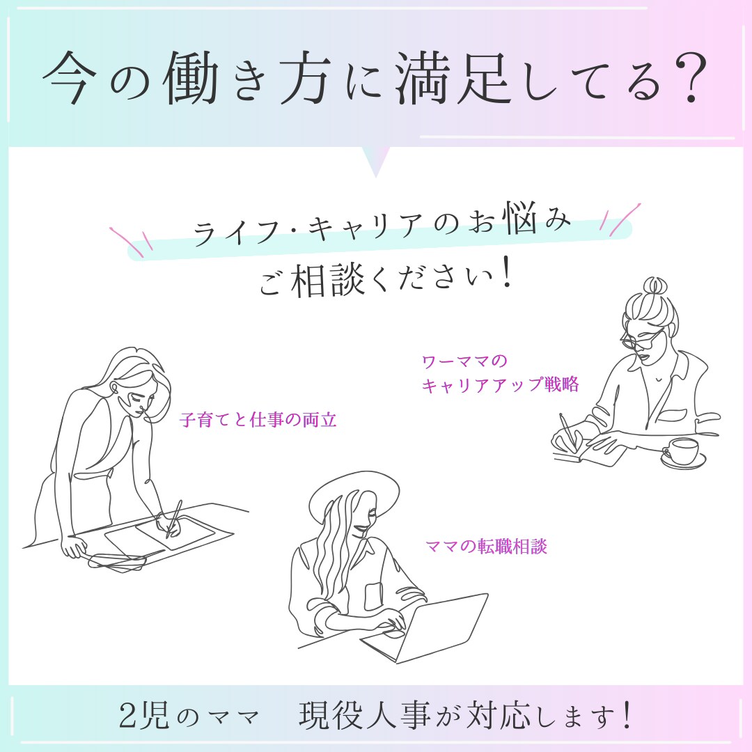 音声のみ可◎あなたの夢や目標を見える化します 現役人事があなたのライフ・キャリアプランを整理・言語化します イメージ1
