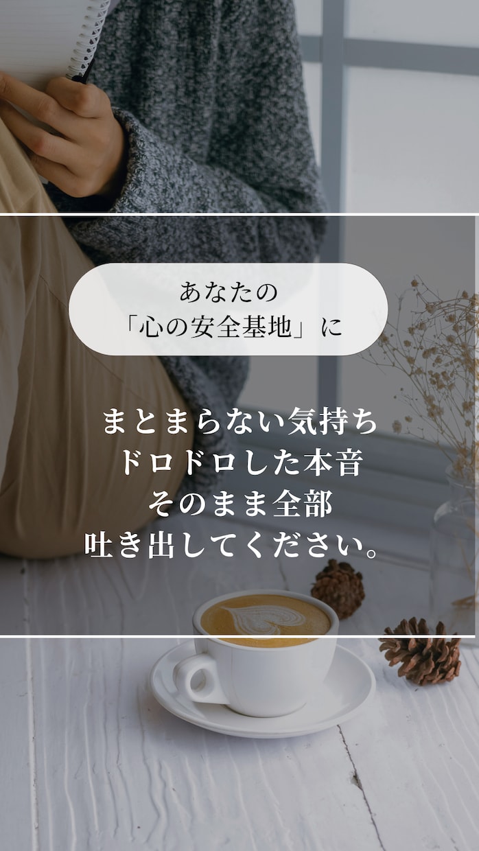 毒親から自立したいけど不安・・・を応援します 「自分の人生」最初の一歩を一緒に踏み出す伴走支援 イメージ4