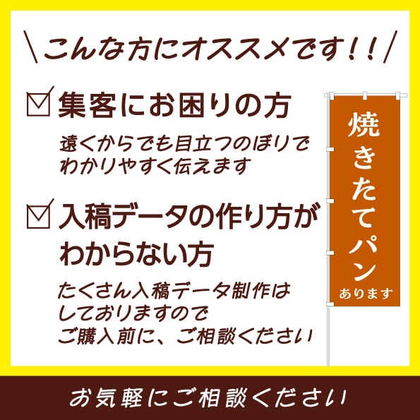 デザインから印刷までOK｜のぼり旗をデザインします 店頭を目立たせ集客したい方｜飲食店・イベント・サロン・展示会 イメージ6