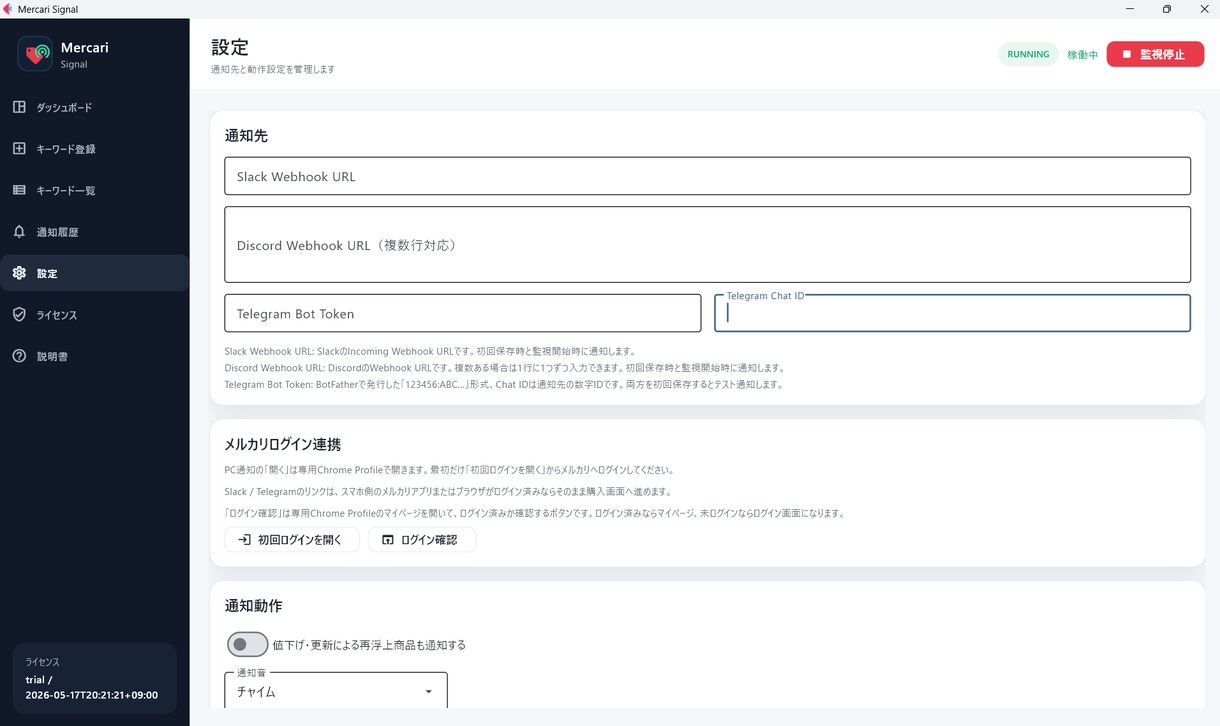 フリマサイト新着通知ツール作成してます 電脳/通知/せどり/新着　仕入れチャンスを素早く通知します イメージ6