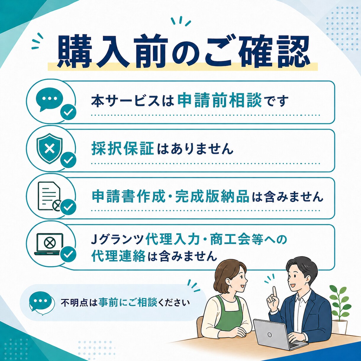 持続化補助金の申請前相談に乗ります 申請前の事業アイデアを一緒に整理します イメージ5