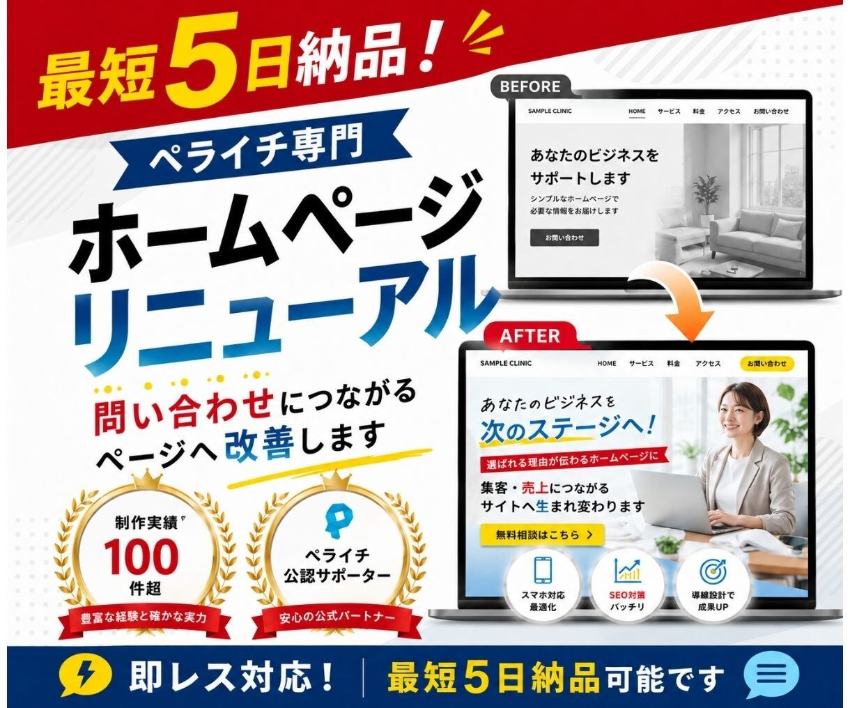 ペライチ｜問い合わせに繋がるHP/LPへ改善します 3プランから選べる！集客力と訴求力を高める高品質HP・LPへ イメージ1