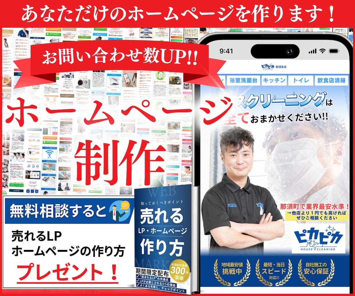 本当に効果のあるホームページをプロが制作します ★無料個別相談OK！★お問い合わせ獲得に超おすすめのHP制作 イメージ1