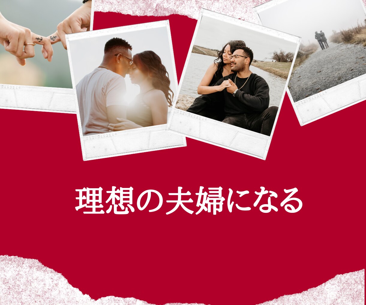 夫婦の違い、心が通う関わり方をお伝えします 「わかってほしい」が「わかり合えた」に変わる イメージ6