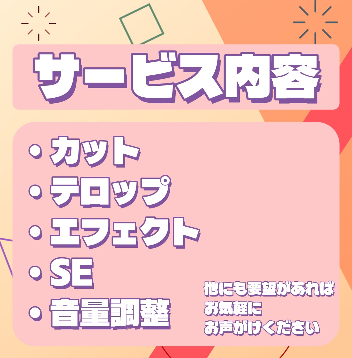 VT配信者様向け！ショート動画を作成いたします お任せOK！有料オプション無し！（4回目から修正は有料です） イメージ2
