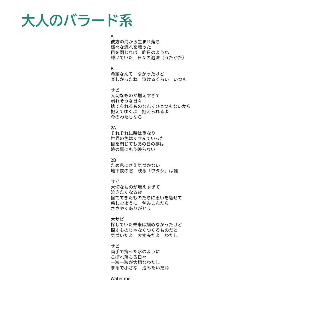曲先OK｜メロにハマる“歌える歌詞”を書きます 作曲家ならではの目線で”歌いやすさ”まで整えます イメージ5