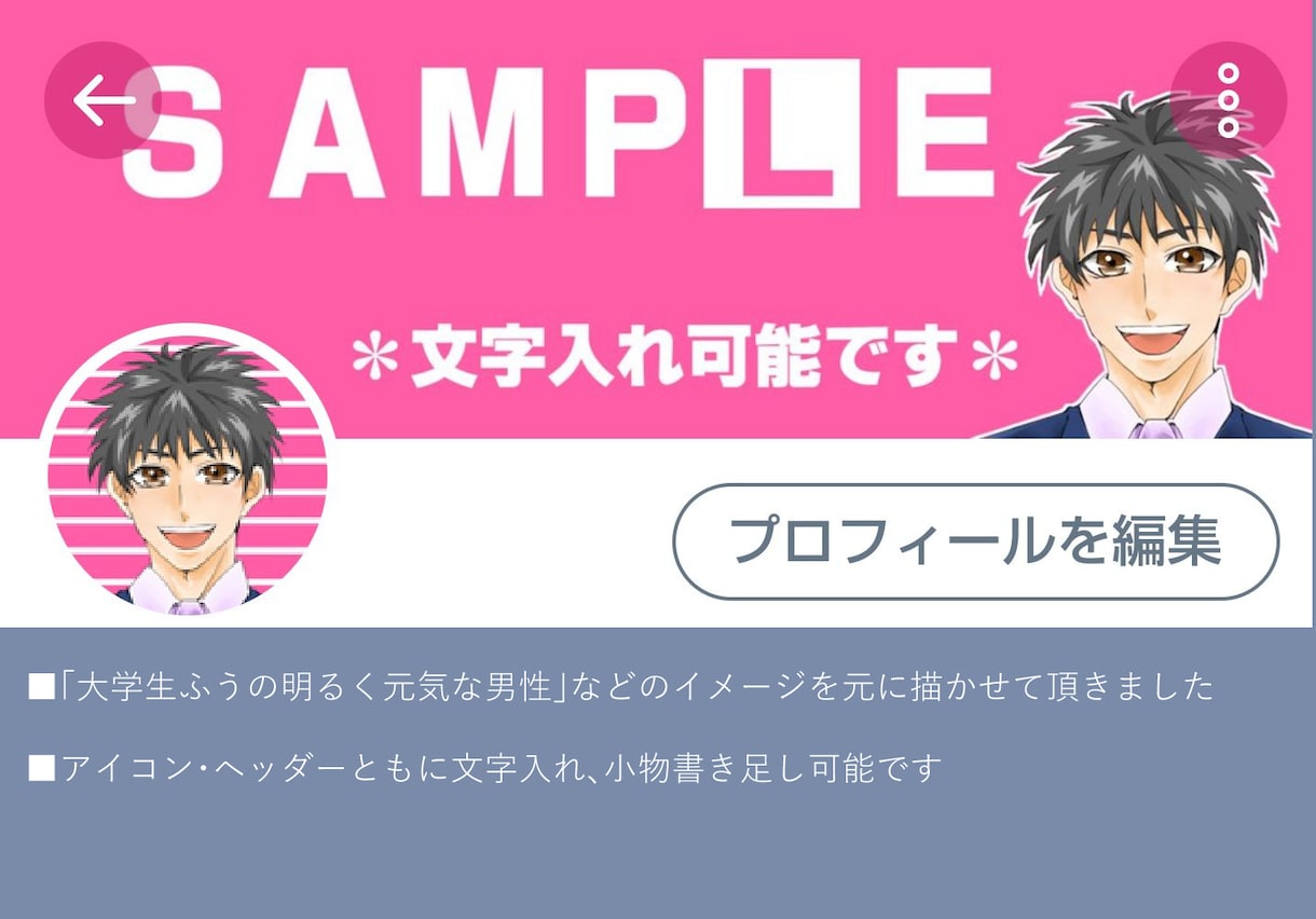 アイコンとヘッダーを同じアニメ風絵でお揃いにします SNSのプロフィール画面を統一感のあるアニメ風絵にしませんか イメージ1