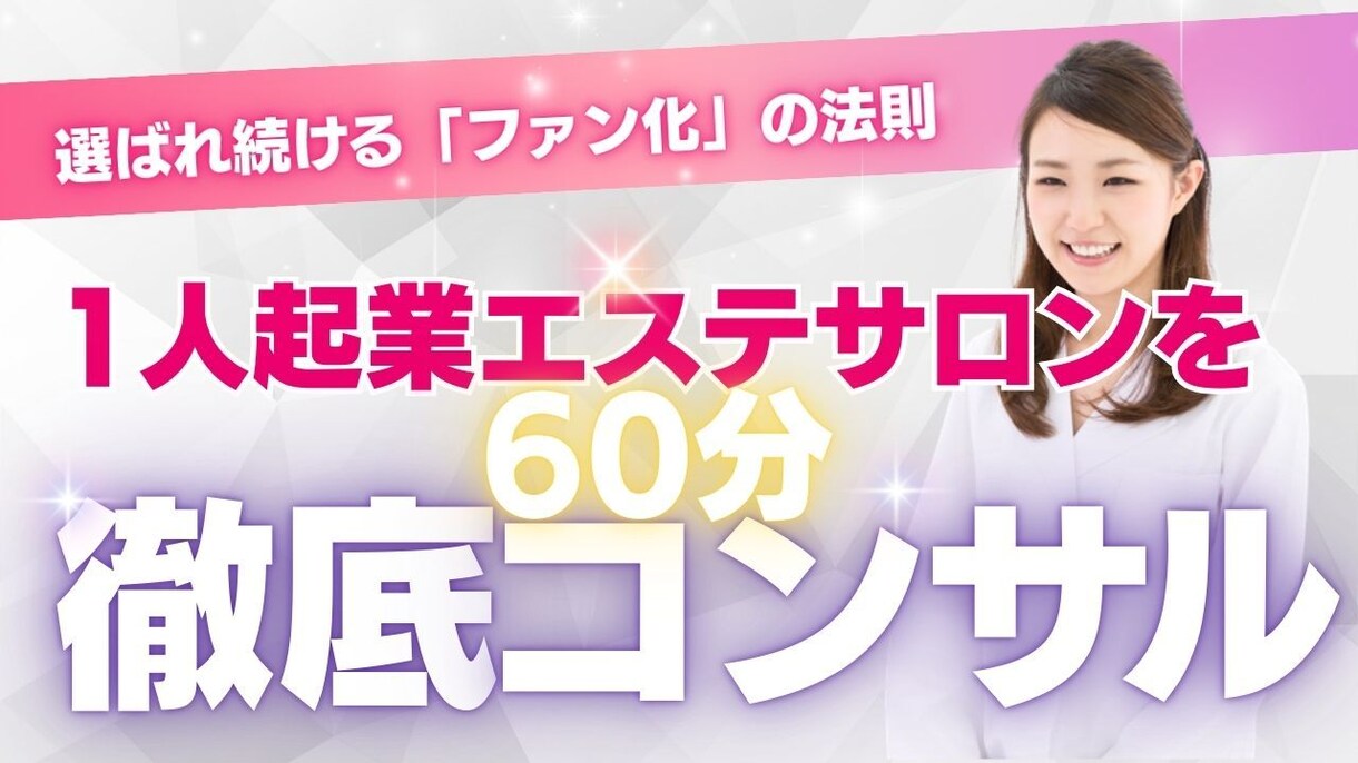プライベートエステサロン開業をコンサルします マニュアルPDFつき。事前準備をして、愛される黒字サロンに。 イメージ2