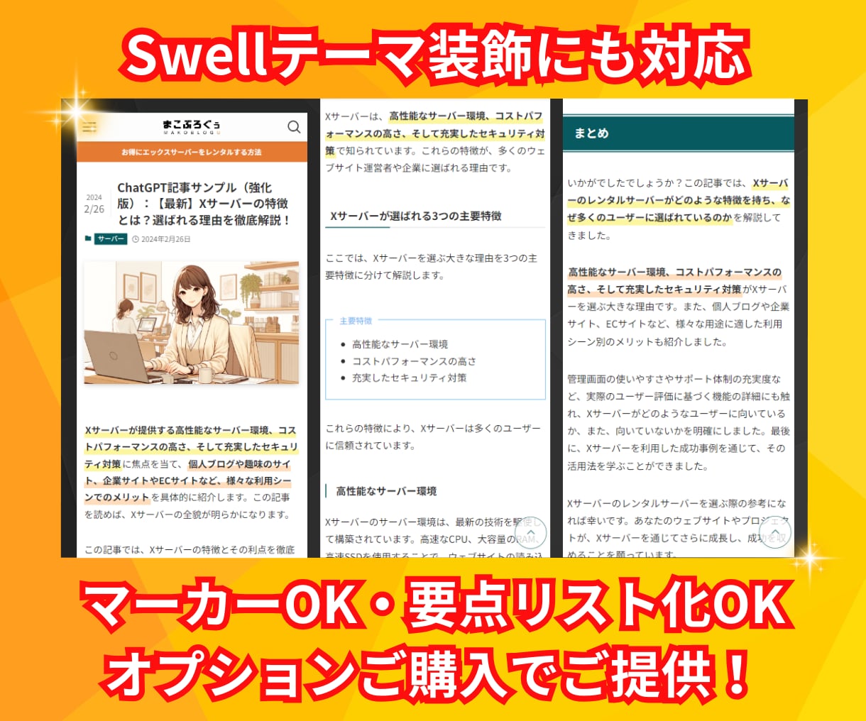 1記事10分！『AIライティングツール』提供します 1文字1円計算で3,000円の価値が最短10分で手に入る！ イメージ5