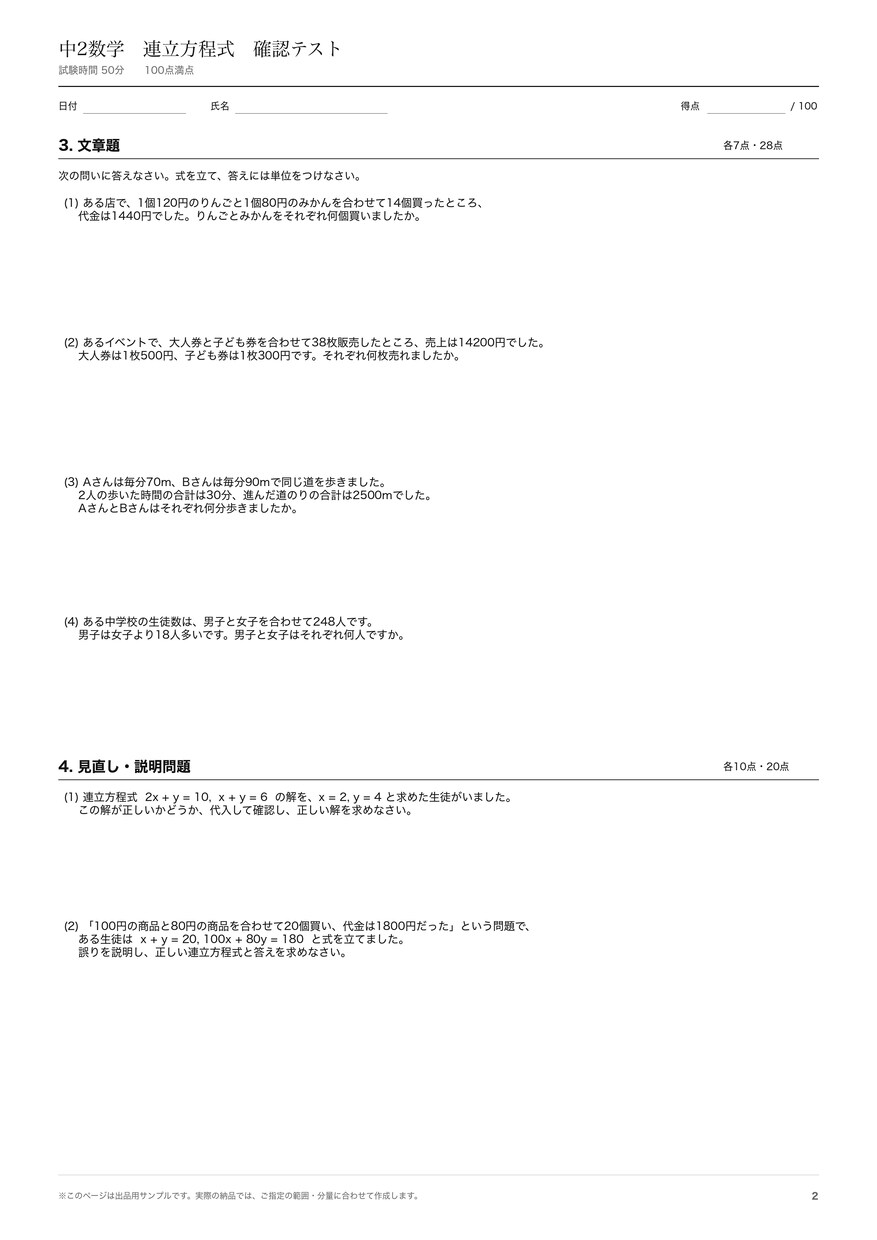 現役数学教師が中学数学プリントを作ります 現役数学教師がテスト範囲に合わせて作成 イメージ3