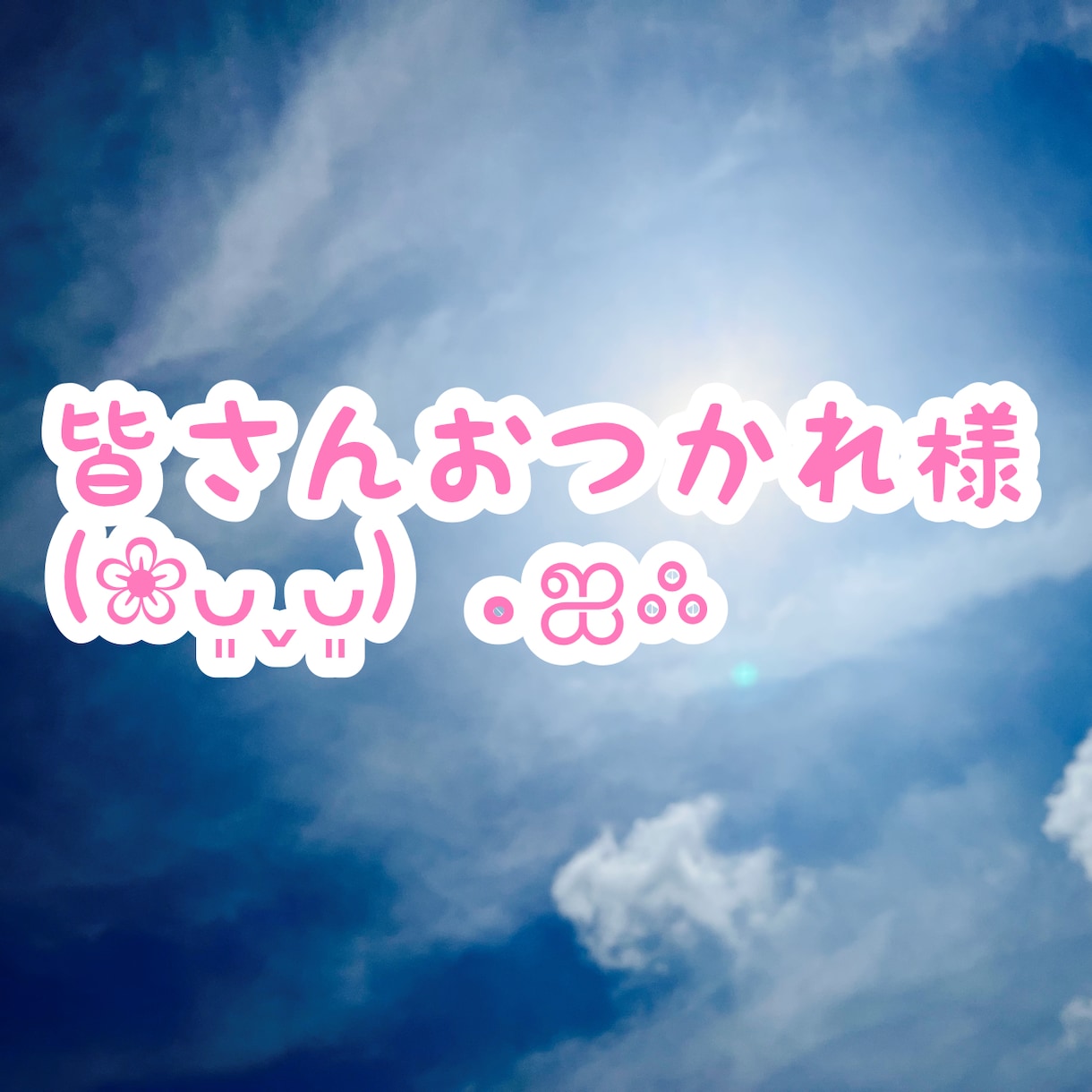 疲弊した心に寄り添います HSP/複雑な環境にいた私に出来ること( *´꒳`* )♡ イメージ1