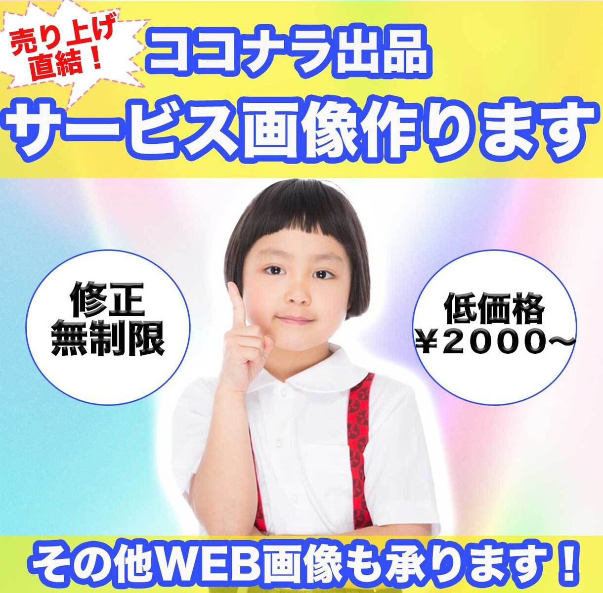 ココナラ出品者必見！サービス画像作ります とにかく目立たせたいインパクトをお求めの方！お待ちしています イメージ4