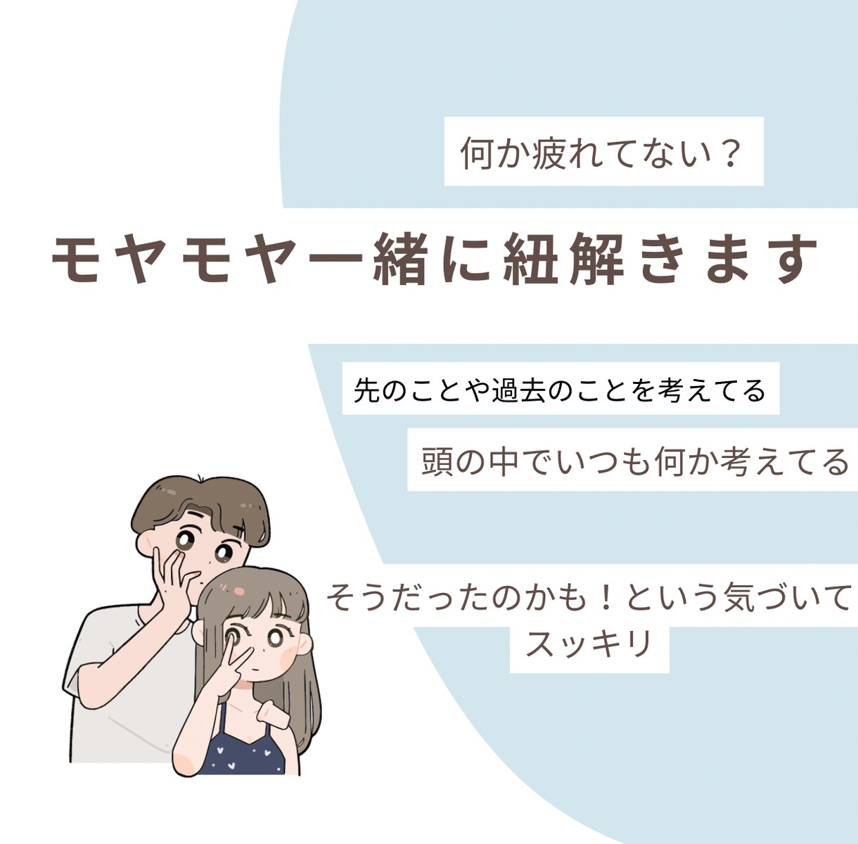 あなたのモヤモヤお聴きします いつも何だか疲れている方、頭の中が忙しい方へ イメージ1