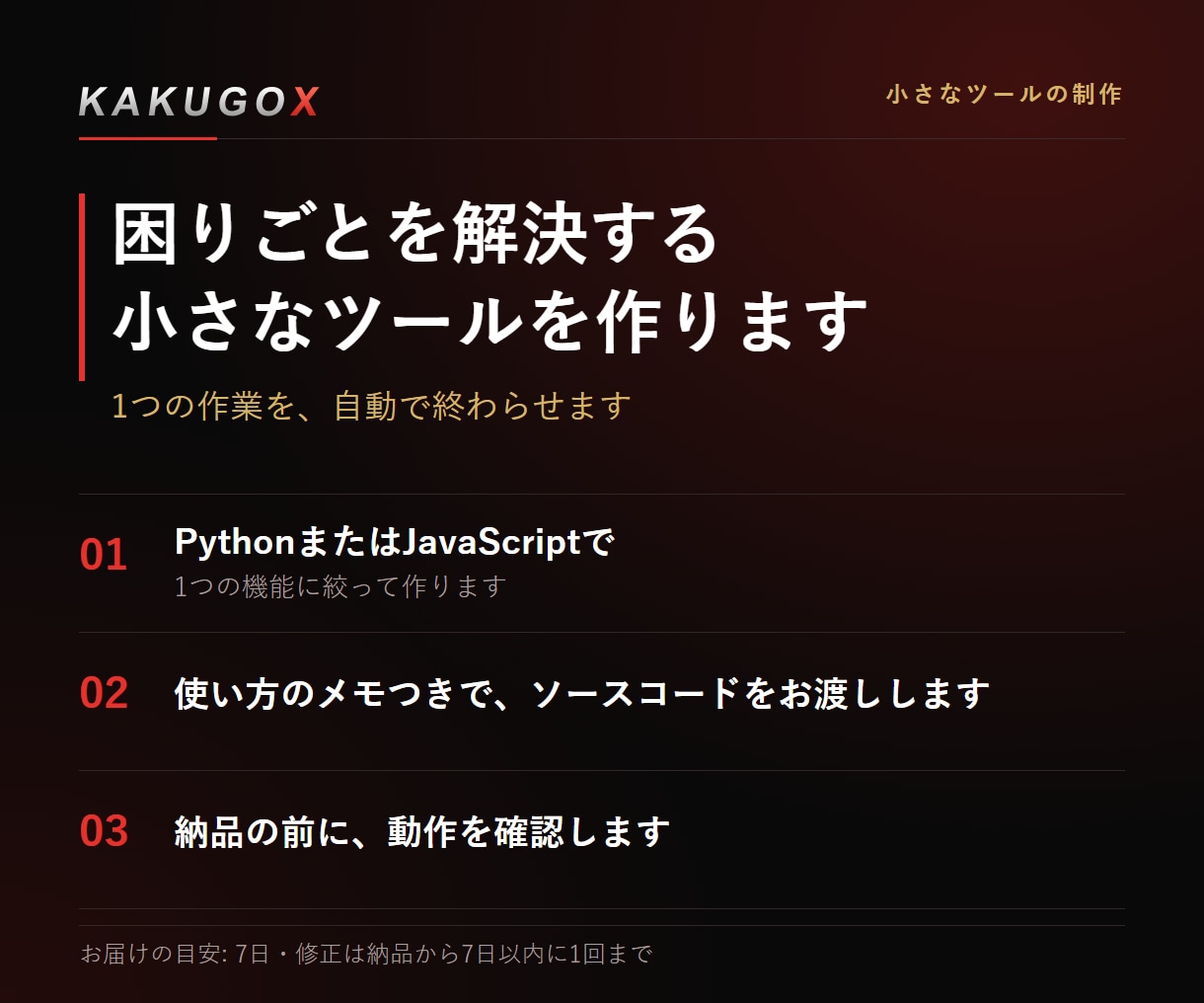 困りごとを解決する小さなツールを作ります 1つの作業を、自動で終わらせます イメージ1