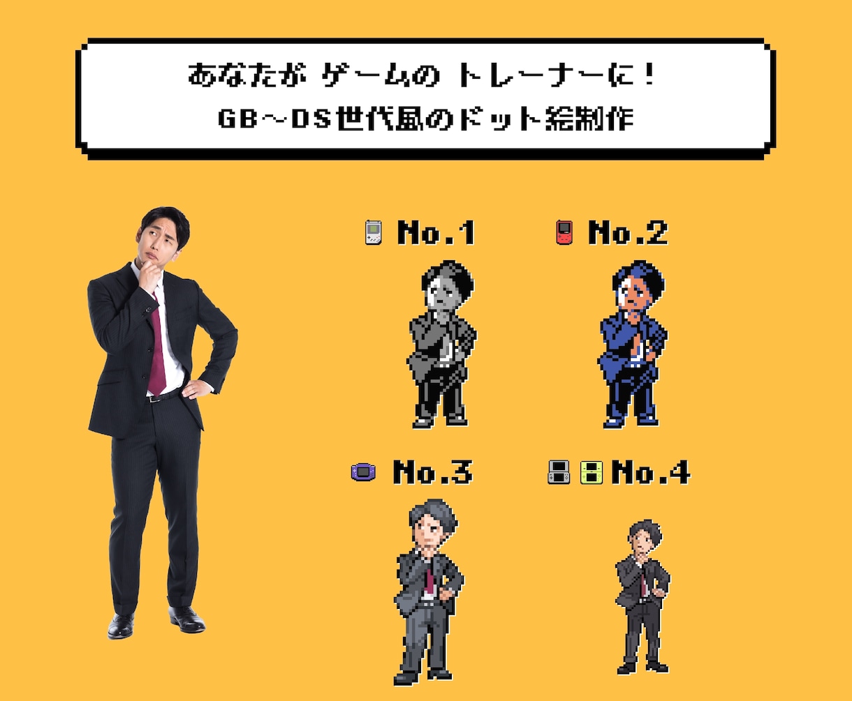 あなたをレトロゲーム風のトレーナードット絵にします GB〜DS風の懐かしい世界観で、トレーナー風ドット絵を制作 イメージ1