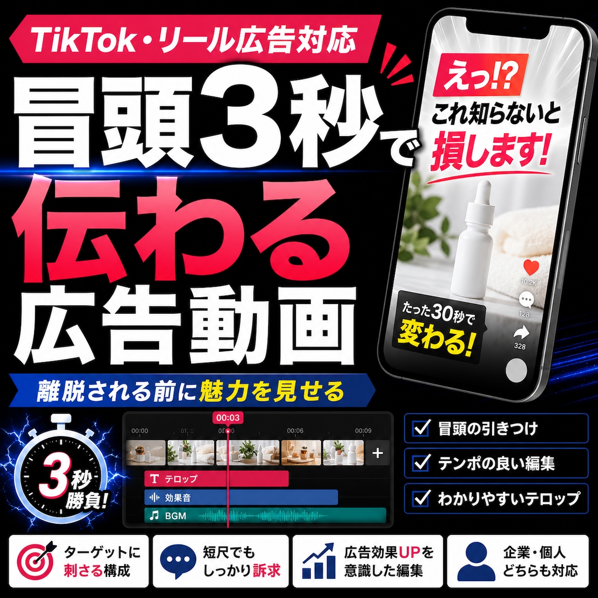 TikTok・リール広告動画を制作ます 商品・サービスの魅力が伝わる広告動画に仕上げます イメージ1