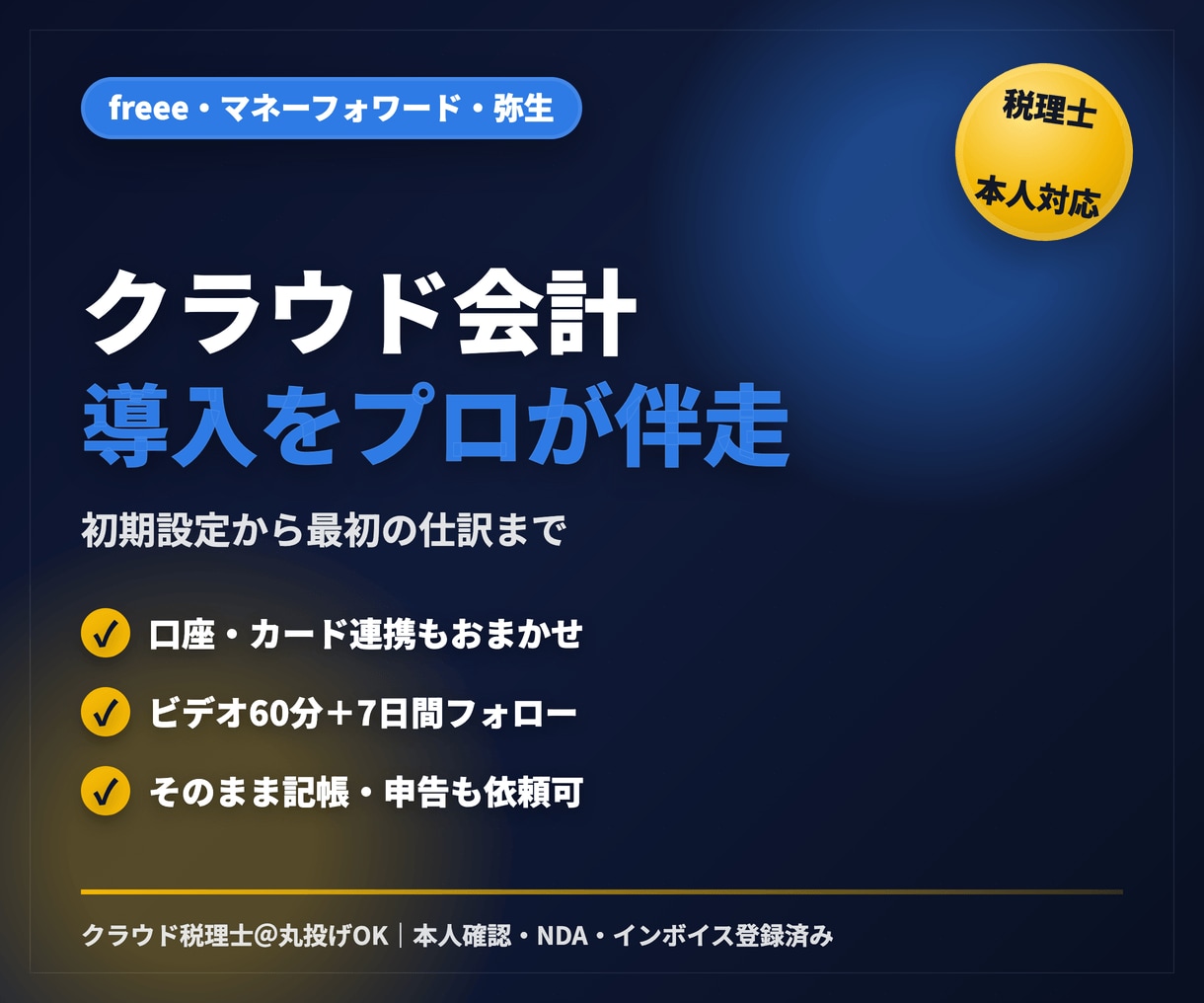 税理士がクラウド会計の導入を支援します freee対応。初期設定から最初の仕訳まで伴走サポート イメージ1