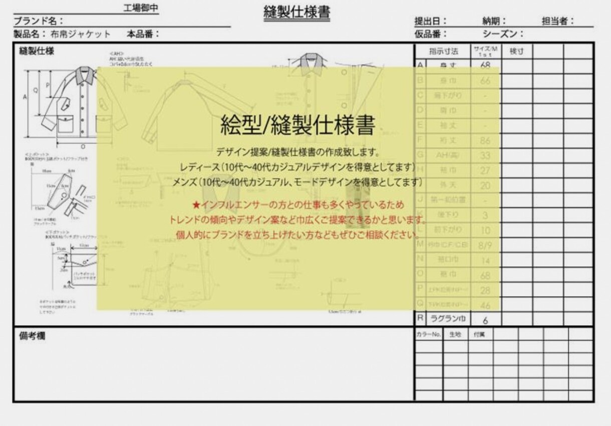 アパレル【洋服企画、ロゴ作成、縫製仕様書】出来ます レディース、メンズのヤングカジュアルが得意です。 イメージ1