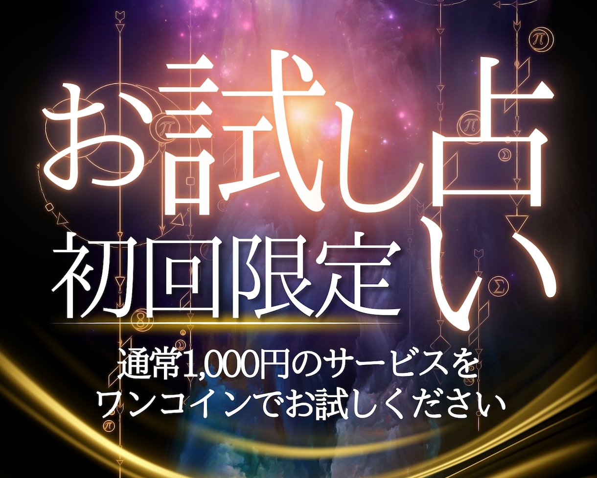 ざらめさとうの占いをワンコインでお試しできます 初回限定✨本格的なオラクルリィーディングを特別価格で試せます イメージ1