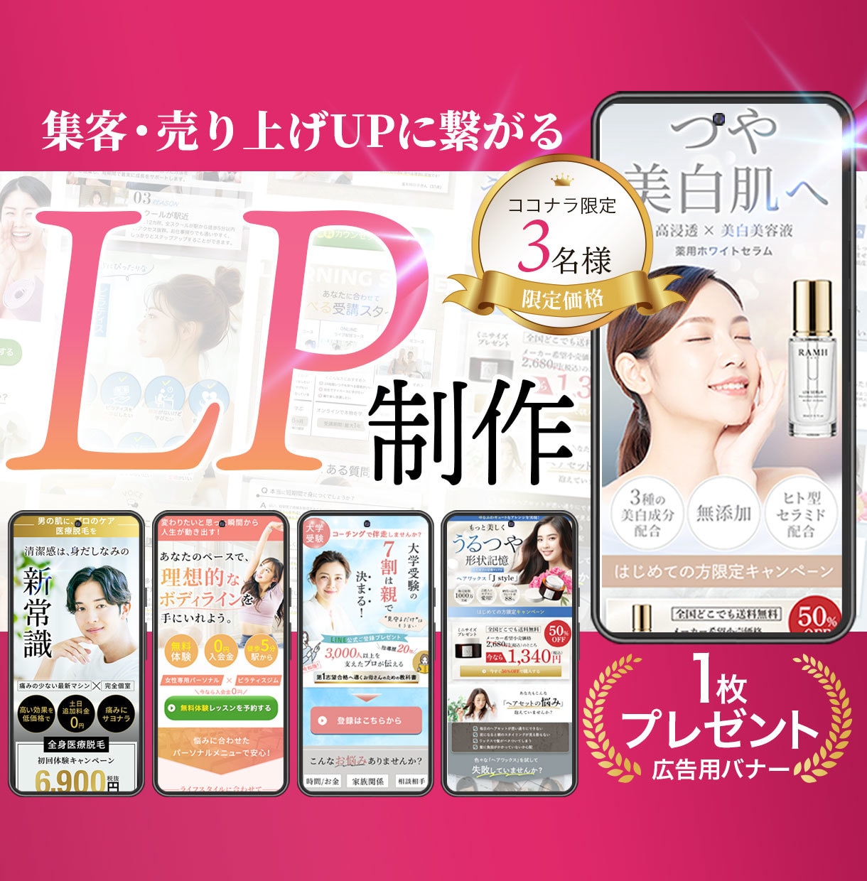 女性向けの美容LPを高品質で制作します 先着3名3万円・サロン・ジム・クリニック・通販・講座・美容 イメージ1