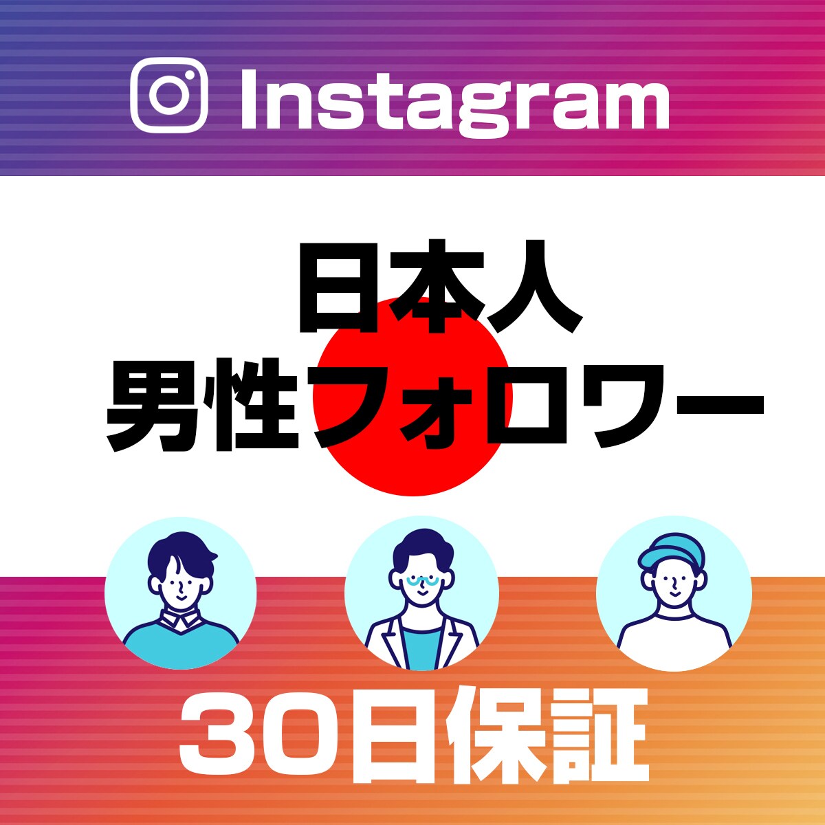 日本人男性インスタフォロワーの宣伝いたします Instagramのフォロワー100人〜 イメージ1