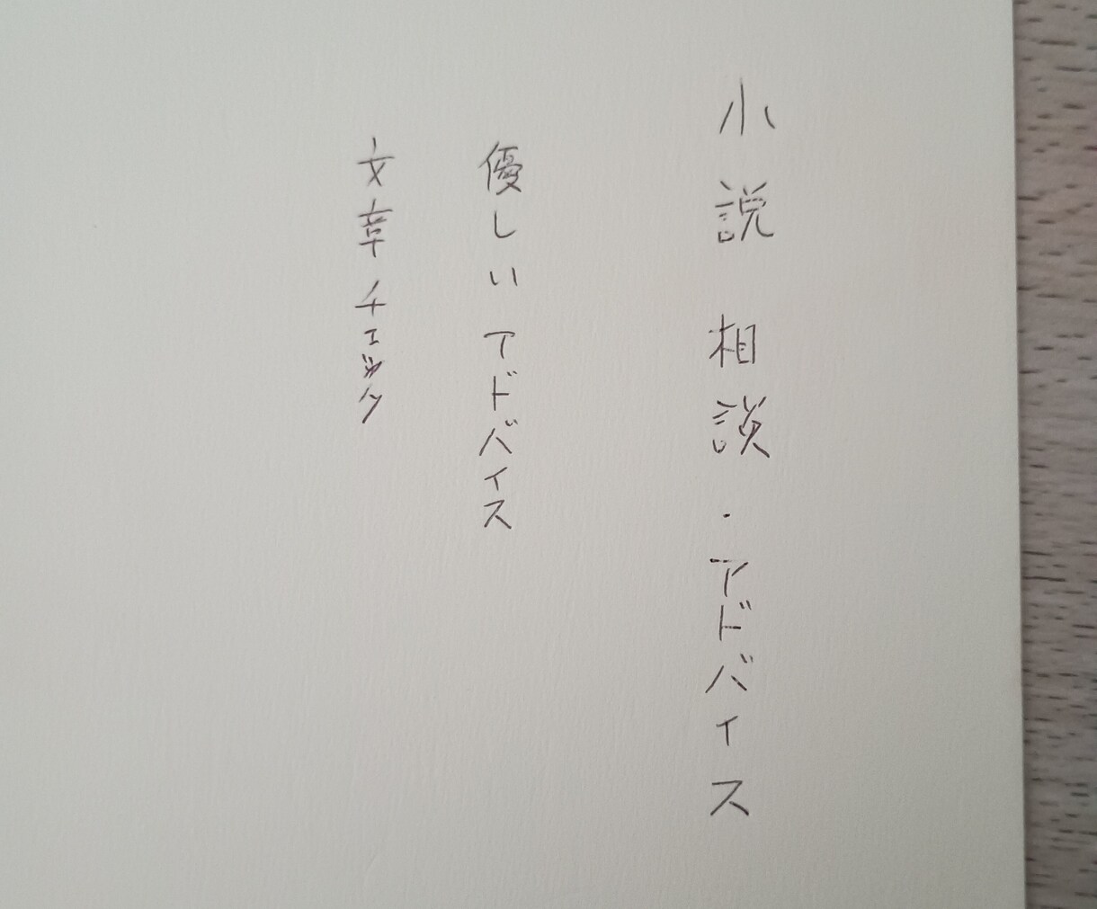 小説の良さ、ぐんっと！伸ばします 優しさ大匙。アドバイスは、目分量で イメージ1