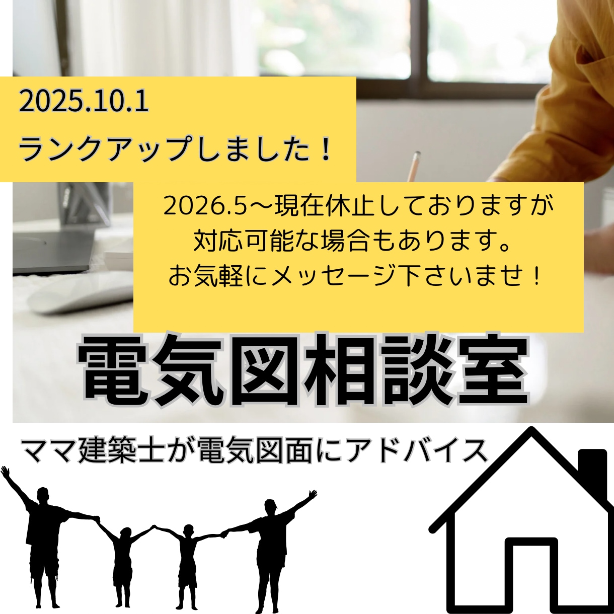 現役建築士&ICママが電気図面をもっと良くします セカンドオピニオン、細かいチェックお任せください！ イメージ1