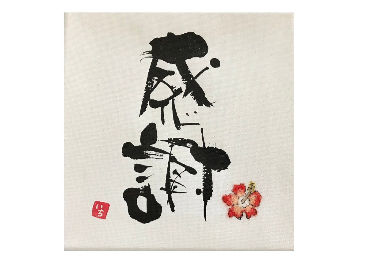 心惹かれる筆文字ロゴを創作させて頂きます 《左手✖︎濃墨✖︎特殊な筆》が織りなす独特なの筆文字ロゴ イメージ10