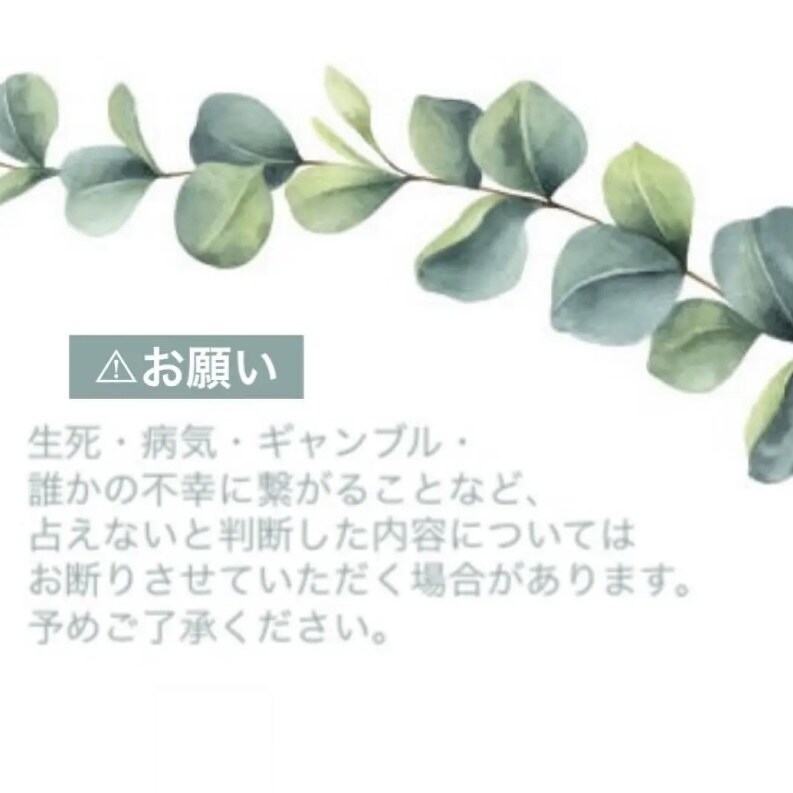 ご質問１件占います 一緒にお悩みにじっくり向き合わせてくださいね( ¨̮ ) イメージ2