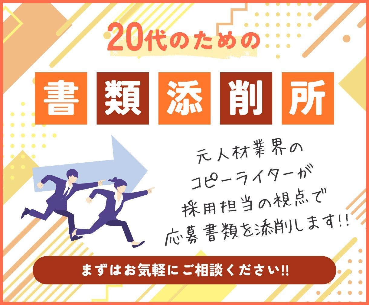 20代で転職活動中の方向けに応募書類を添削します 人材業界でのライター経験から書類通過率UPする経歴書の添削 イメージ1