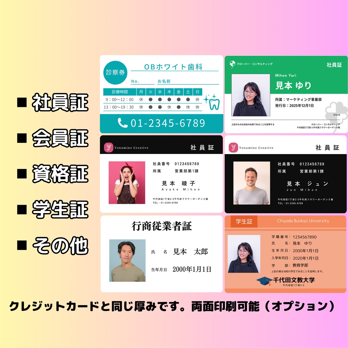 プラスチックカード・社員証等作成いたします 【送料込み】1枚からでも作成できます！ イメージ2