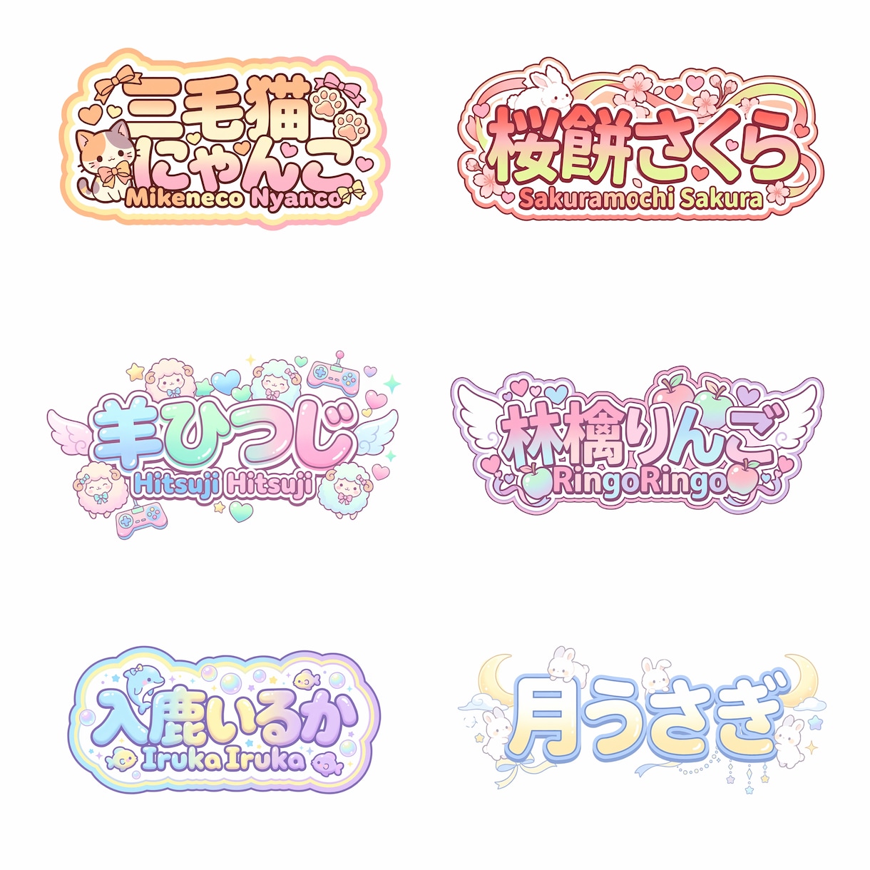 商用利用OK！世界に一つのネームロゴを作ります 【著作権譲渡込】現役美大生が丁寧にお作りします！ イメージ1