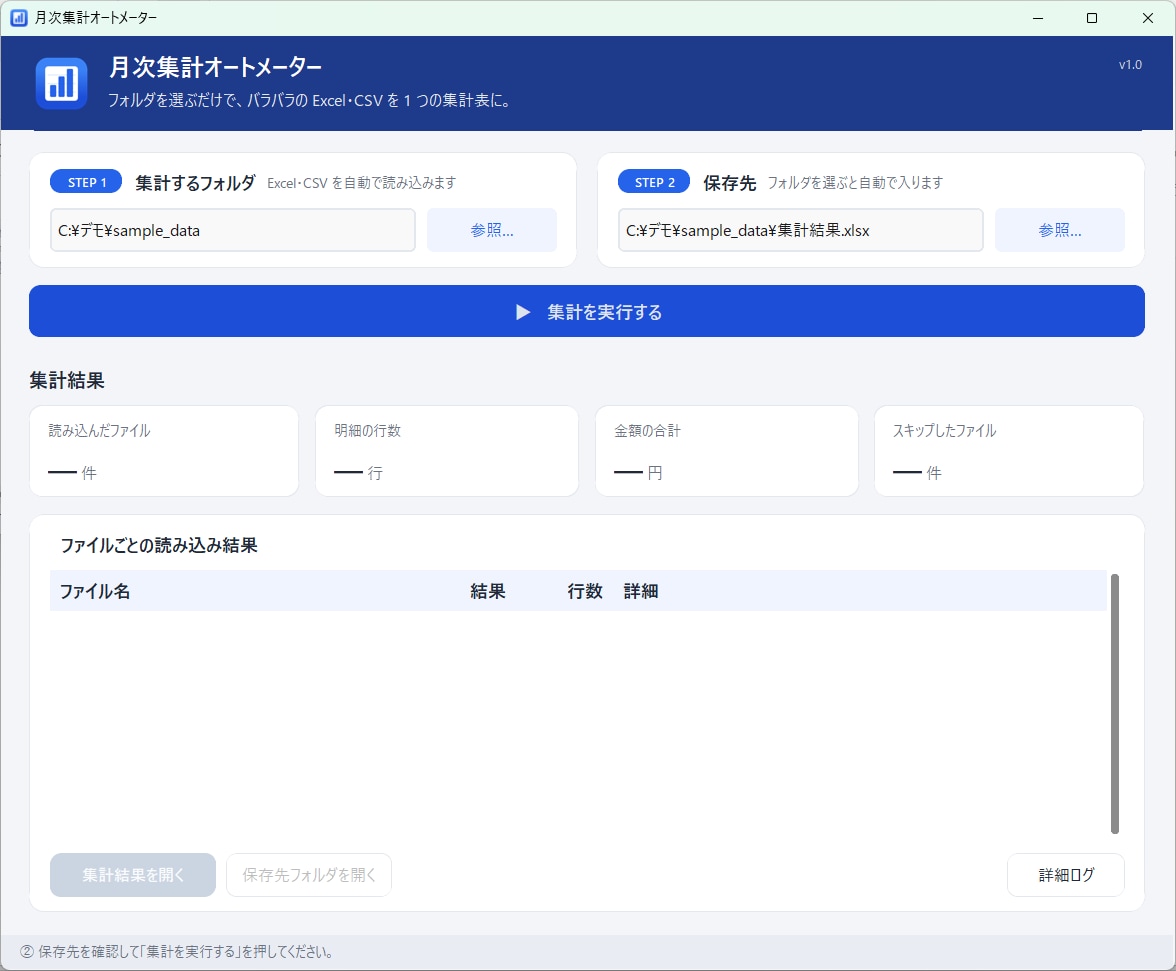 複数のExcel/CSVを自動で集計します 毎月の集計作業をワンクリックで完了、ミスも防止します イメージ2