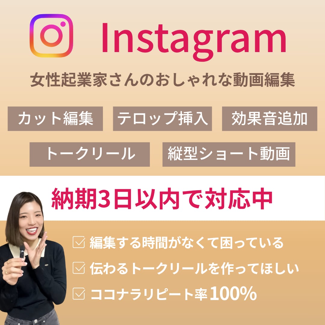 丸投げOK！納期3日でトークリールの動画編集します 女性向けトークリール｜ココナラ継続率100% イメージ1