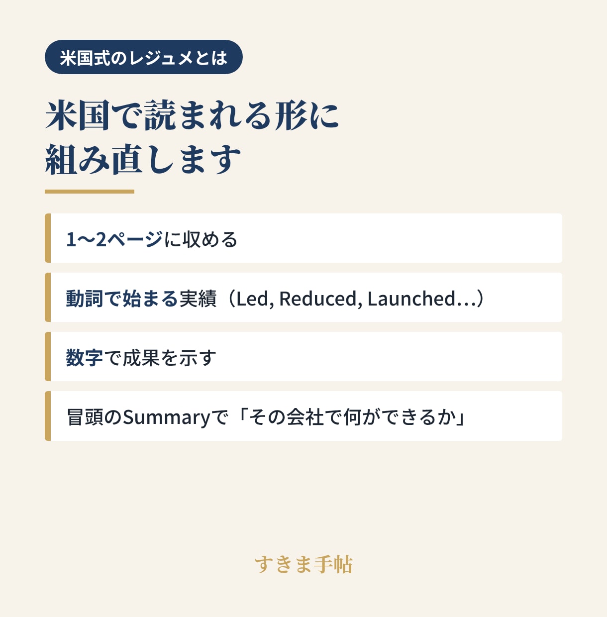 英文レジュメを米国で採用してきた元VPが作ります 外資・海外転職向け｜米国式の書き方で仕上げ イメージ3