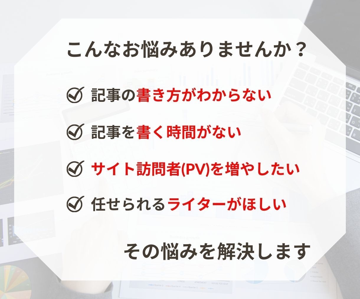 丸投げ◎入念なリサーチで高品質1記事執筆します 法人歓迎！集客！1文字2円～丁寧な対応・読みやすい記事 イメージ2