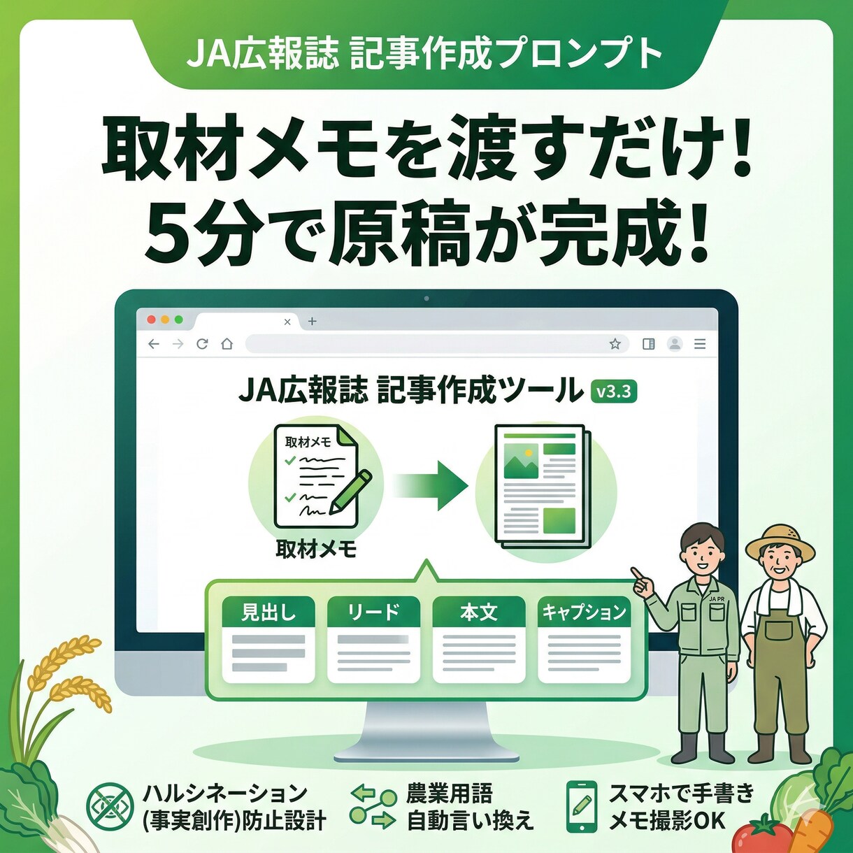 取材メモを貼るだけ。5分で記事完成します 広報誌の記事作成を“ほぼ自動化”します イメージ3