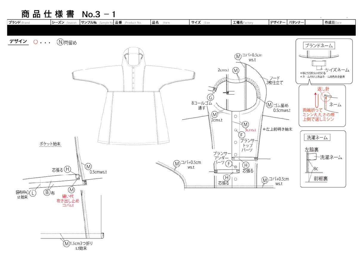 アパレル縫製仕様書作成します 大手OEM、ODM請負の現役デザイナー兼営業が請け負います イメージ9