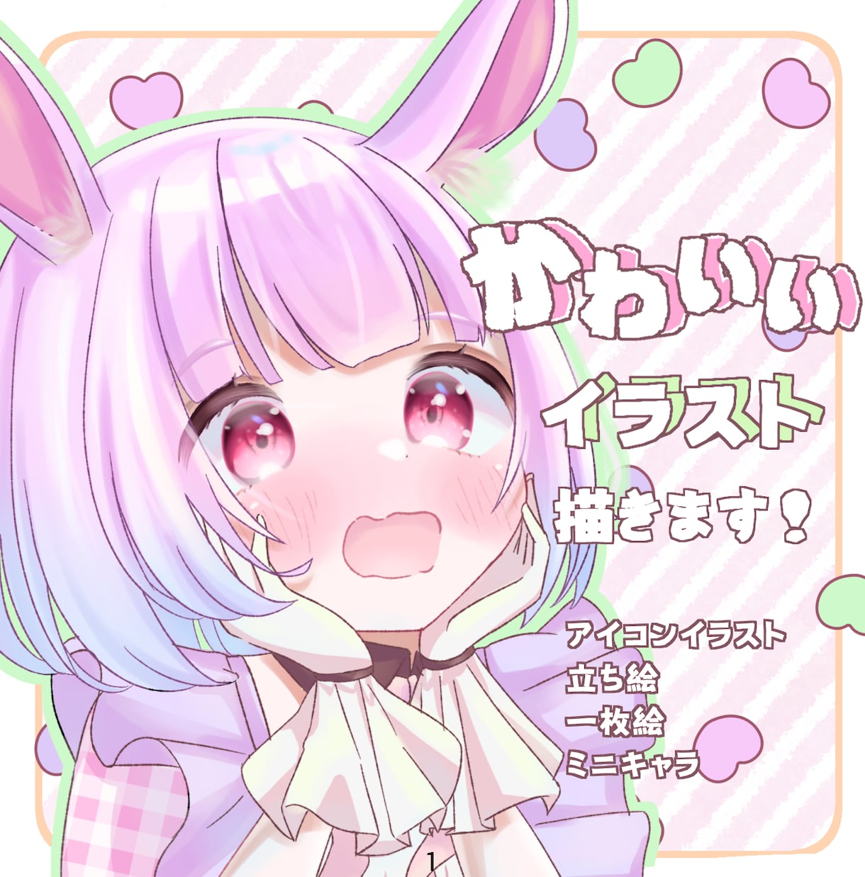 安くてかわいいイラスト描きます アイコン/配信/歌ってみた/動画/グッズ/ゲーム等に！ イメージ1