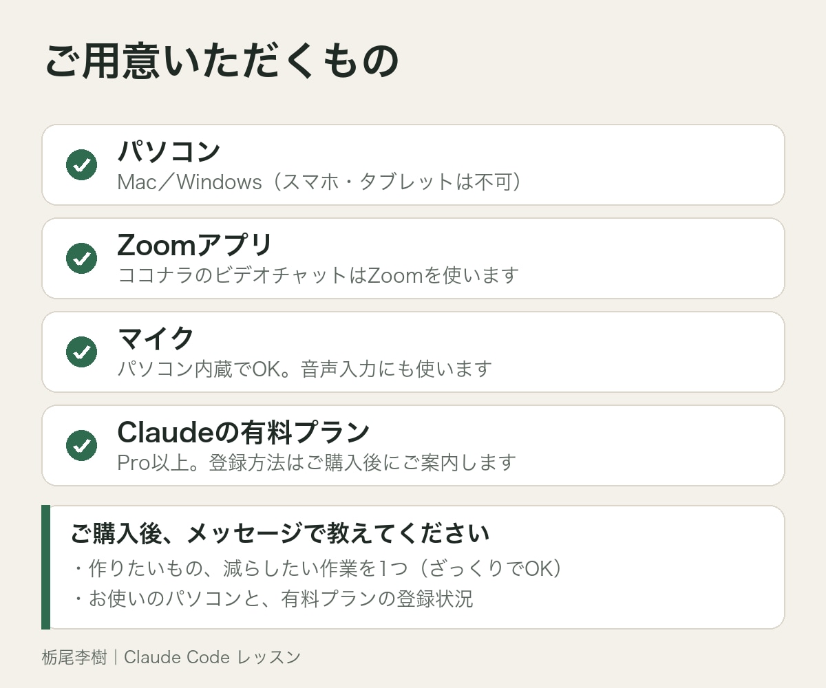 話すだけ！Claude Codeの使い方教えます キーボード不要。音声で頼んで、あなたの仕事の道具を60分で イメージ5