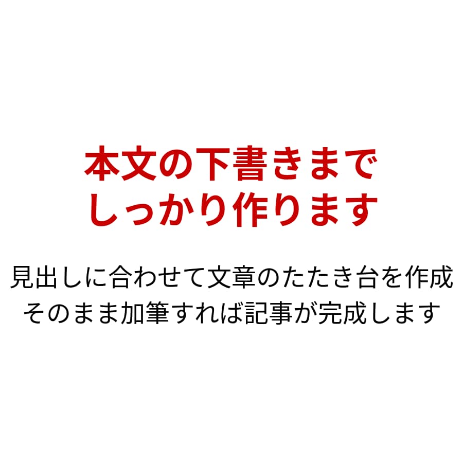 ラッコKW×ChatGPTでSEO記事の作成します ラッコKW調査＋ChatGPTで構成から初稿までをお手伝い イメージ8