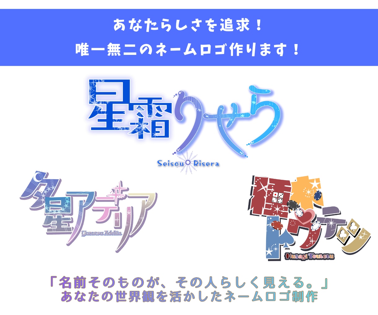 商用利用OK！VTuberネームロゴ制作します 「名前そのものがその人らしく見える」ネームロゴ制作を。 イメージ1
