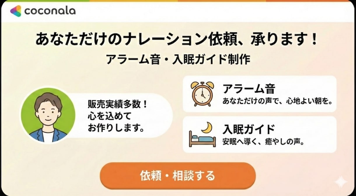 癒し・瞑想特化「眠れる声」でナレーションします YouTube投稿あり！睡眠導入、物語朗読、瞑想、企業VP等 イメージ2