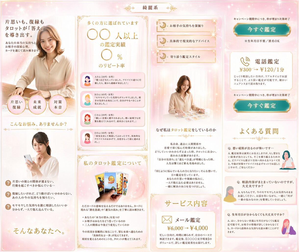 集客力UP/占い師さん用「癒やしのLP」提供します 予約が止まらない癒やしのLPが完成！Canvaテンプレート イメージ4