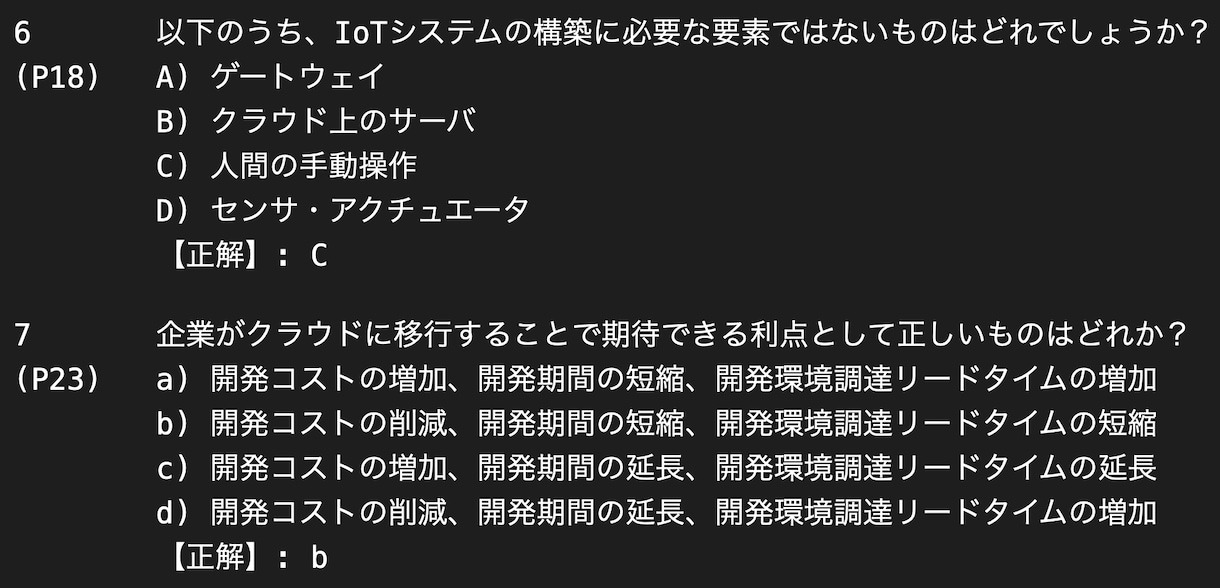 Iotシステム技術検定基礎問題を340問提供します ご購入者様から「一発合格できました」とのお喜びの声、続々と！