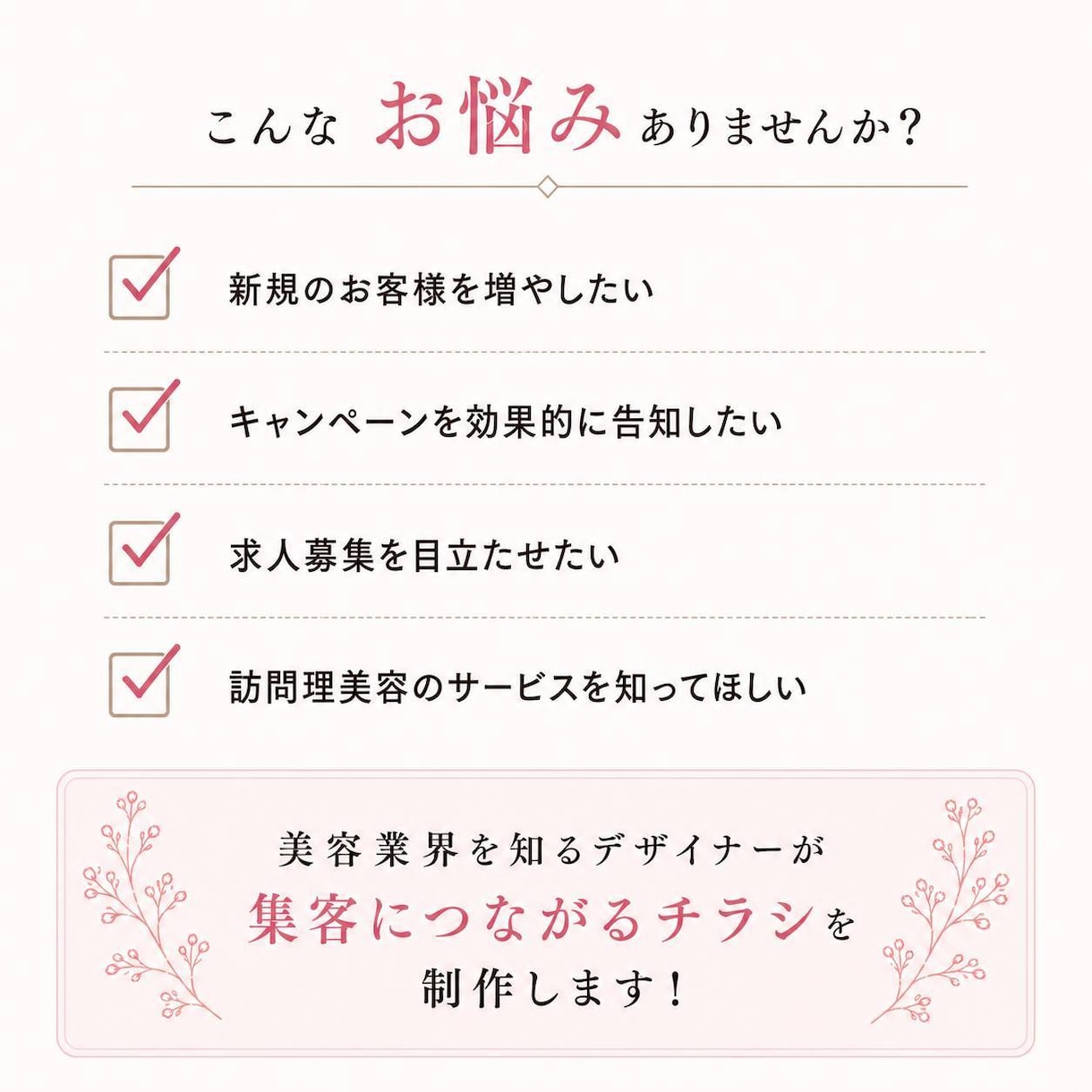 美容室・理容室のチラシ制作します 元美容師がサロン目線で丁寧に制作します。 イメージ2