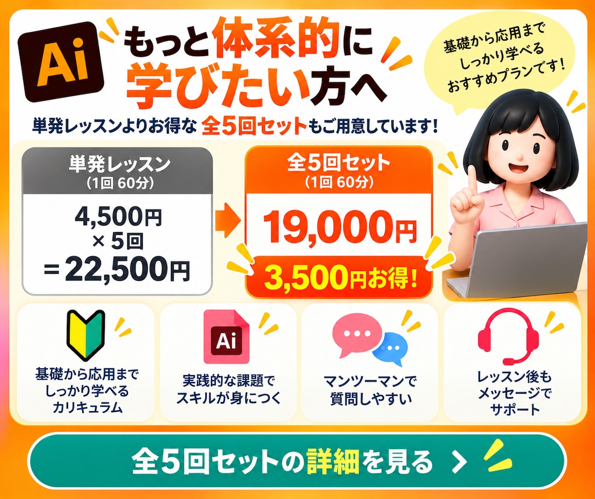 初心者歓迎！60分1回イラレ個人レッスンします ＼入稿データ作成も！歴1０年の現役デザイナーが丁寧指導／ イメージ8