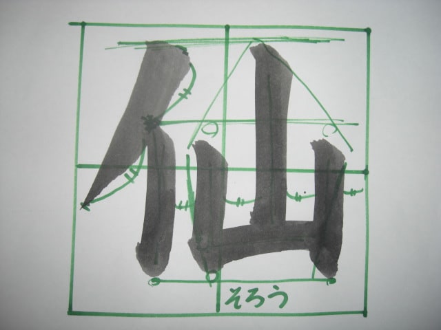 【無料B5であなたの名前や好きな文字一文字を毛筆でお書きします】書き方の解説もつけます。 イメージ2