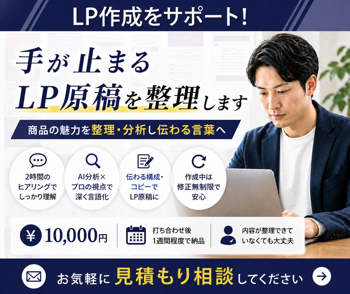 セミナー集客のLP原稿をプロが執筆します 面倒なLP制作のお手伝い｜セミナー集客用の原稿を作成 イメージ1