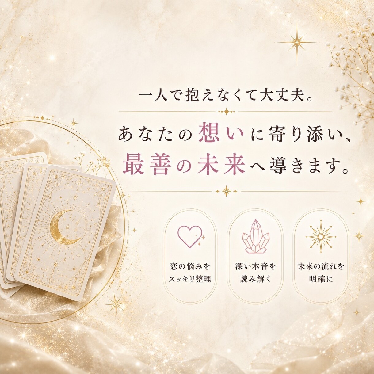 忘れられないあの人の想い｜復縁のご縁を読み解きます 魂のご縁を読み解く/スピリチュアルリーディング イメージ6